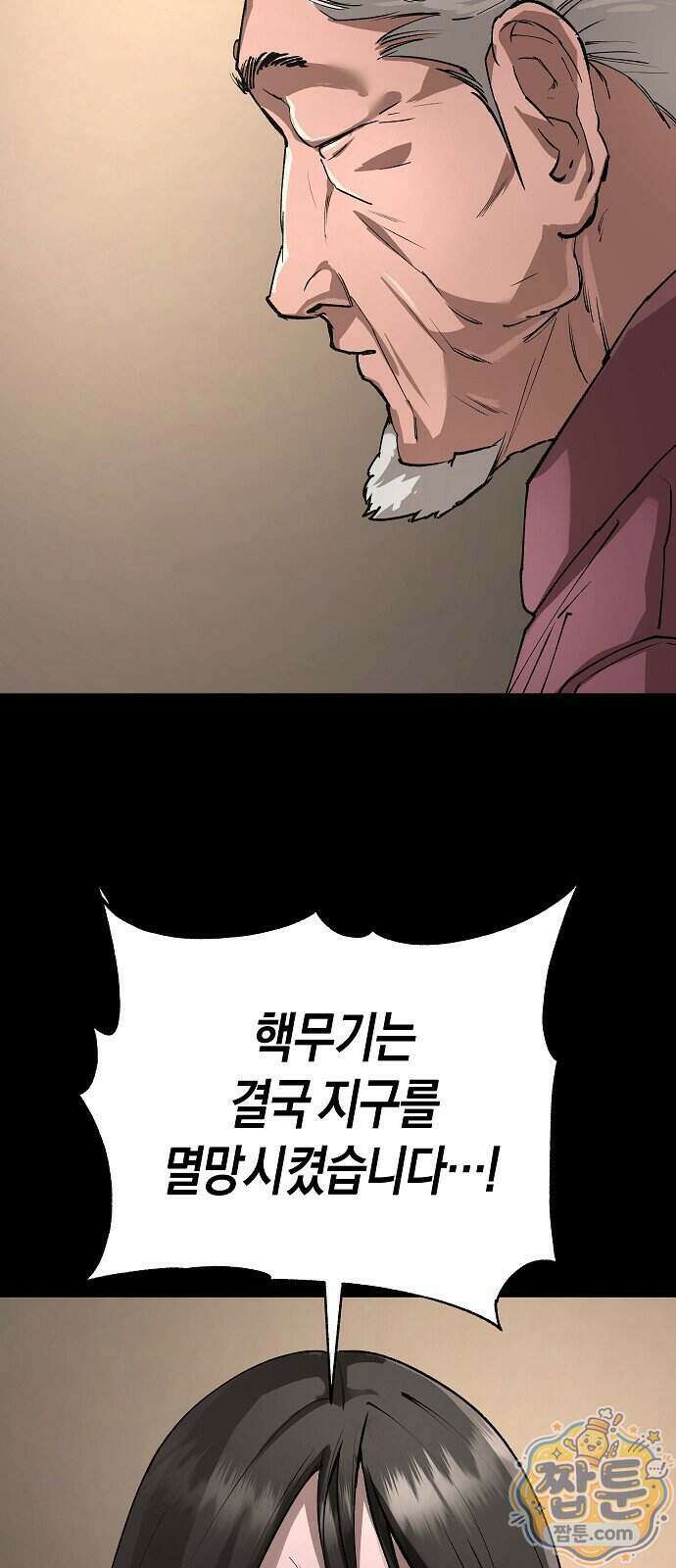 우주천마 3077 98화 79