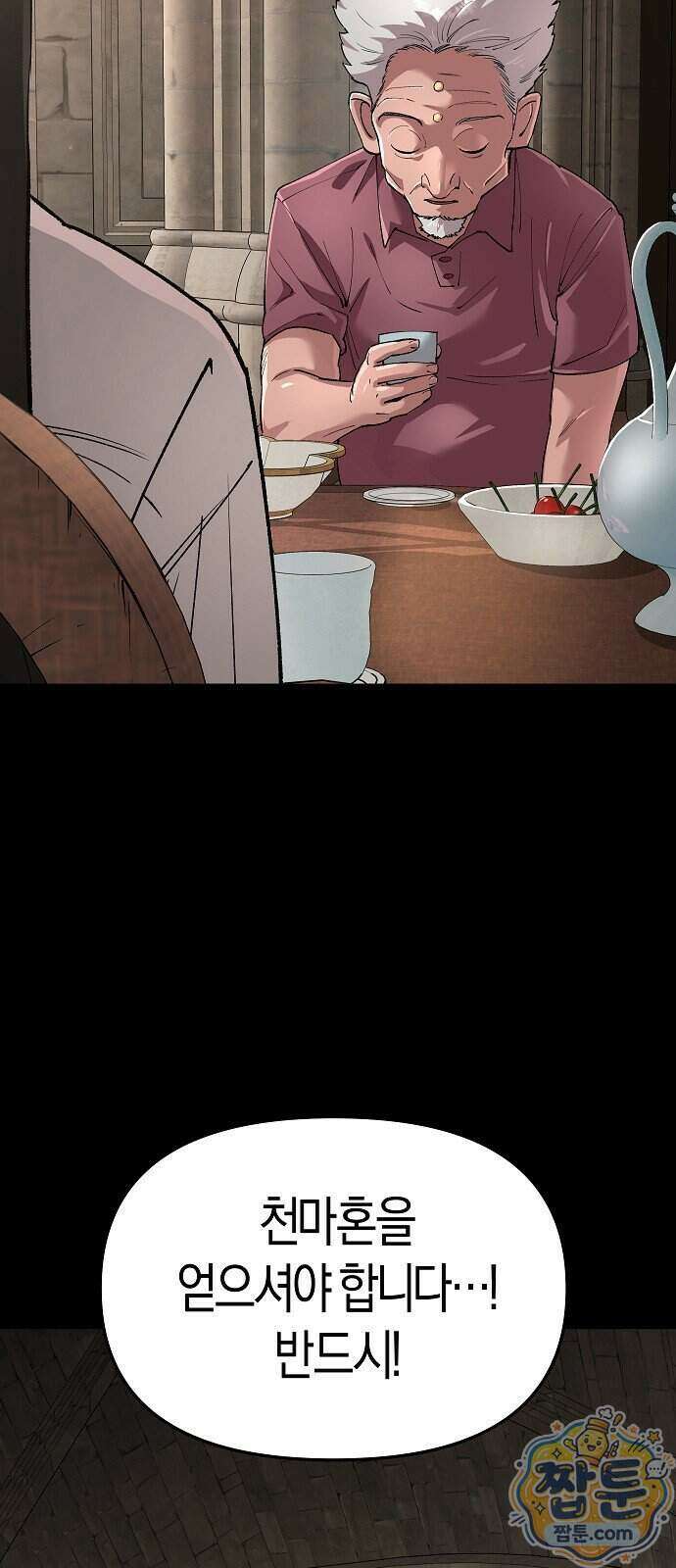 우주천마 3077 98화 81