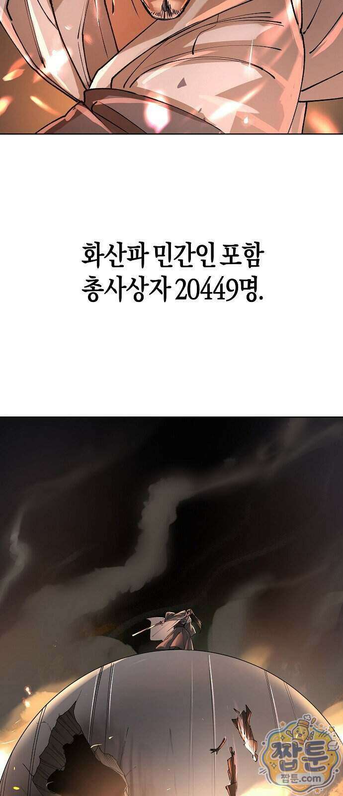 우주천마 3077 98화 93
