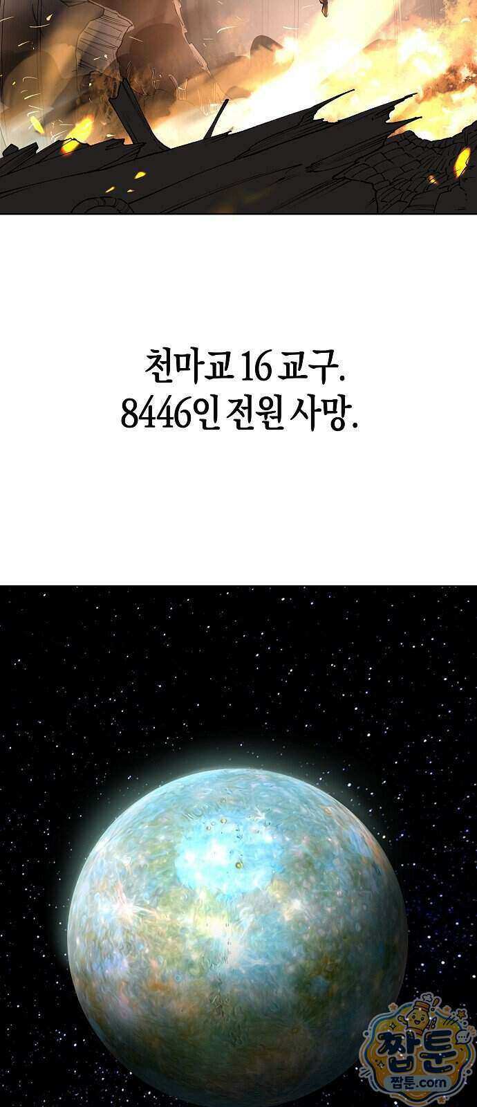 우주천마 3077 98화 94