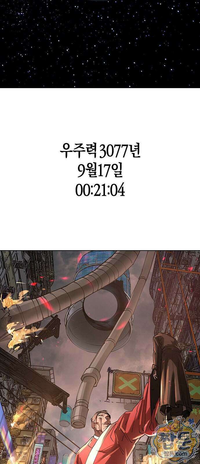 우주천마 3077 98화 95
