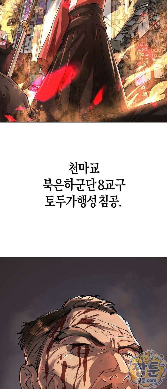 우주천마 3077 98화 96