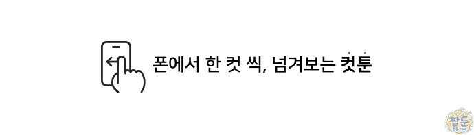 구야는 신입 191화 1