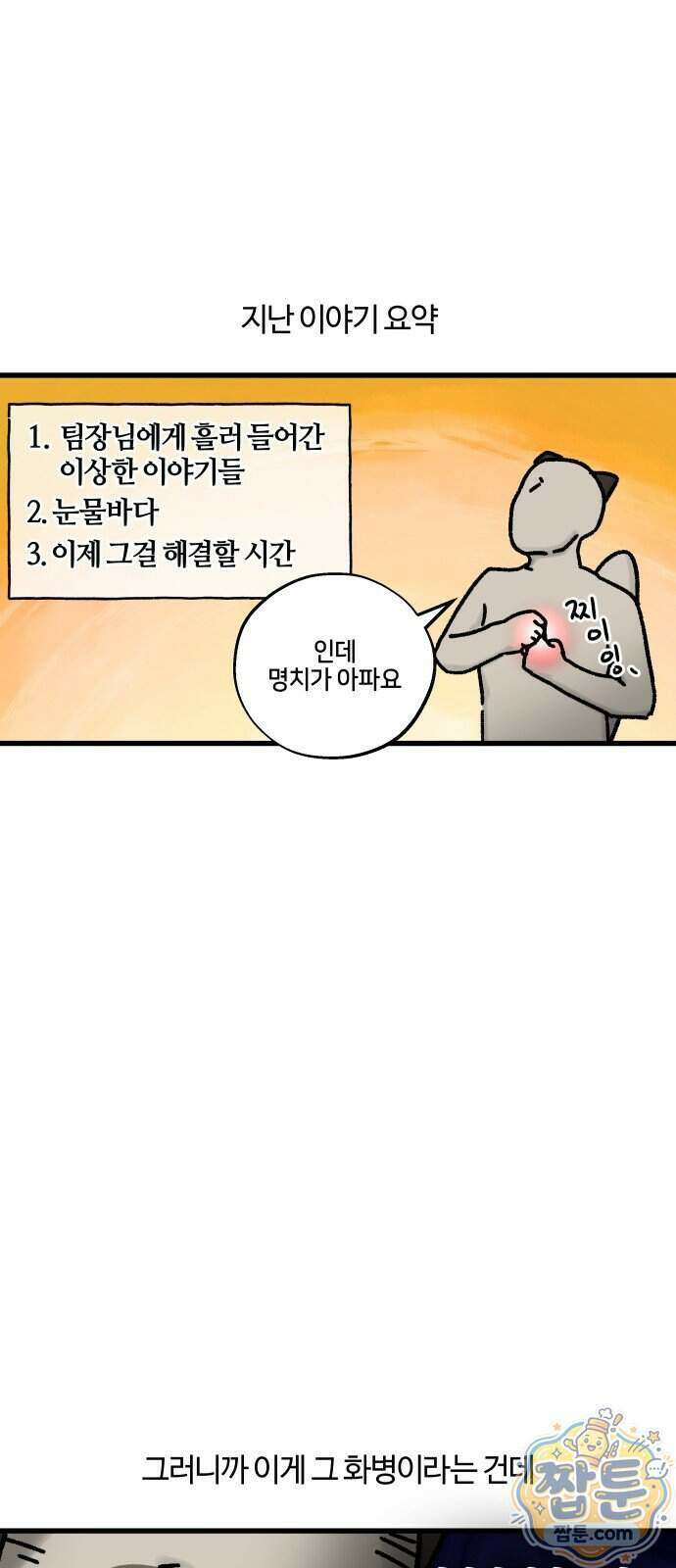 구야는 신입 191화 2