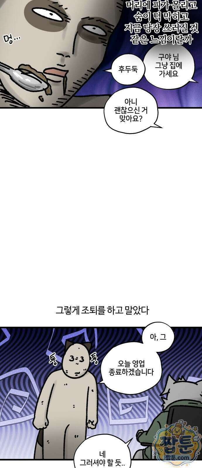 구야는 신입 191화 3