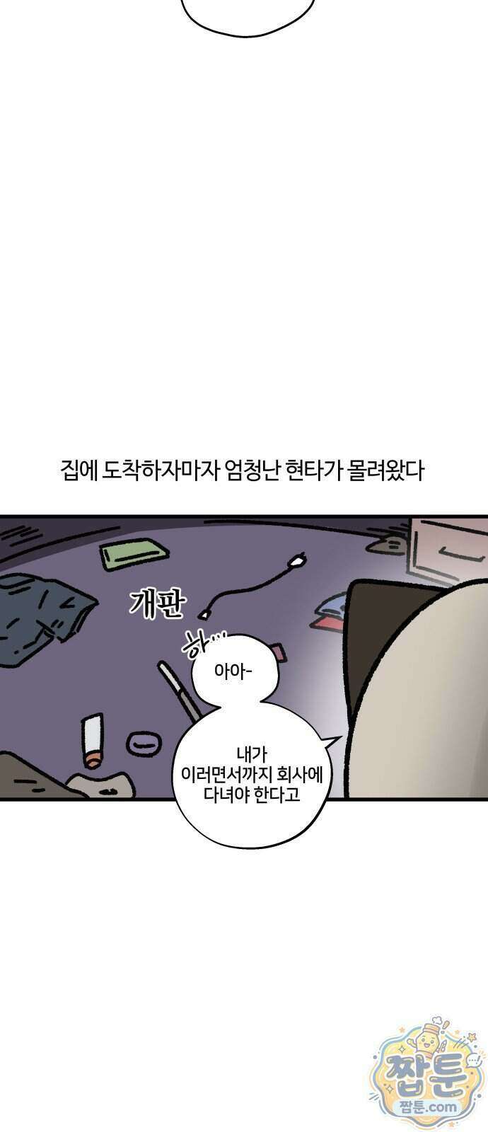 구야는 신입 191화 4
