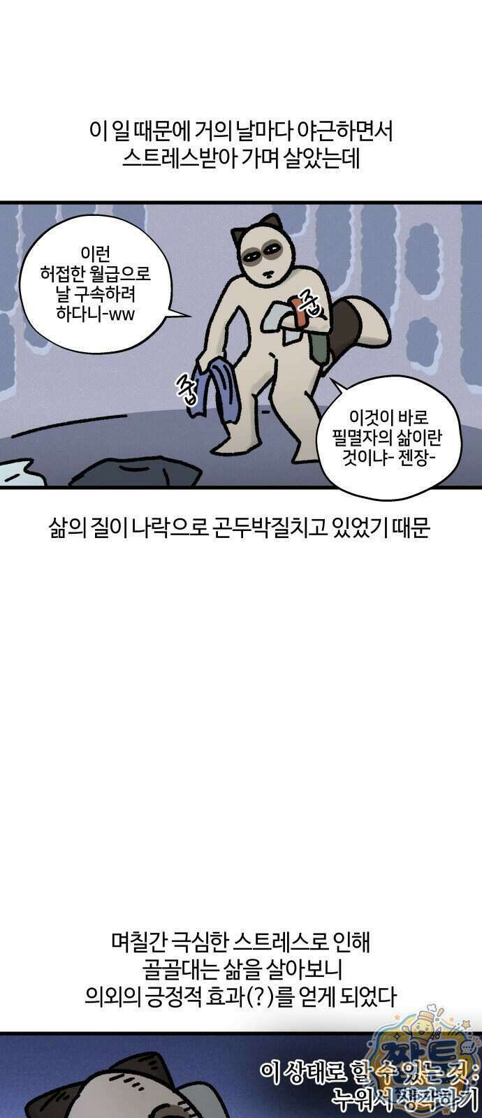 구야는 신입 191화 5