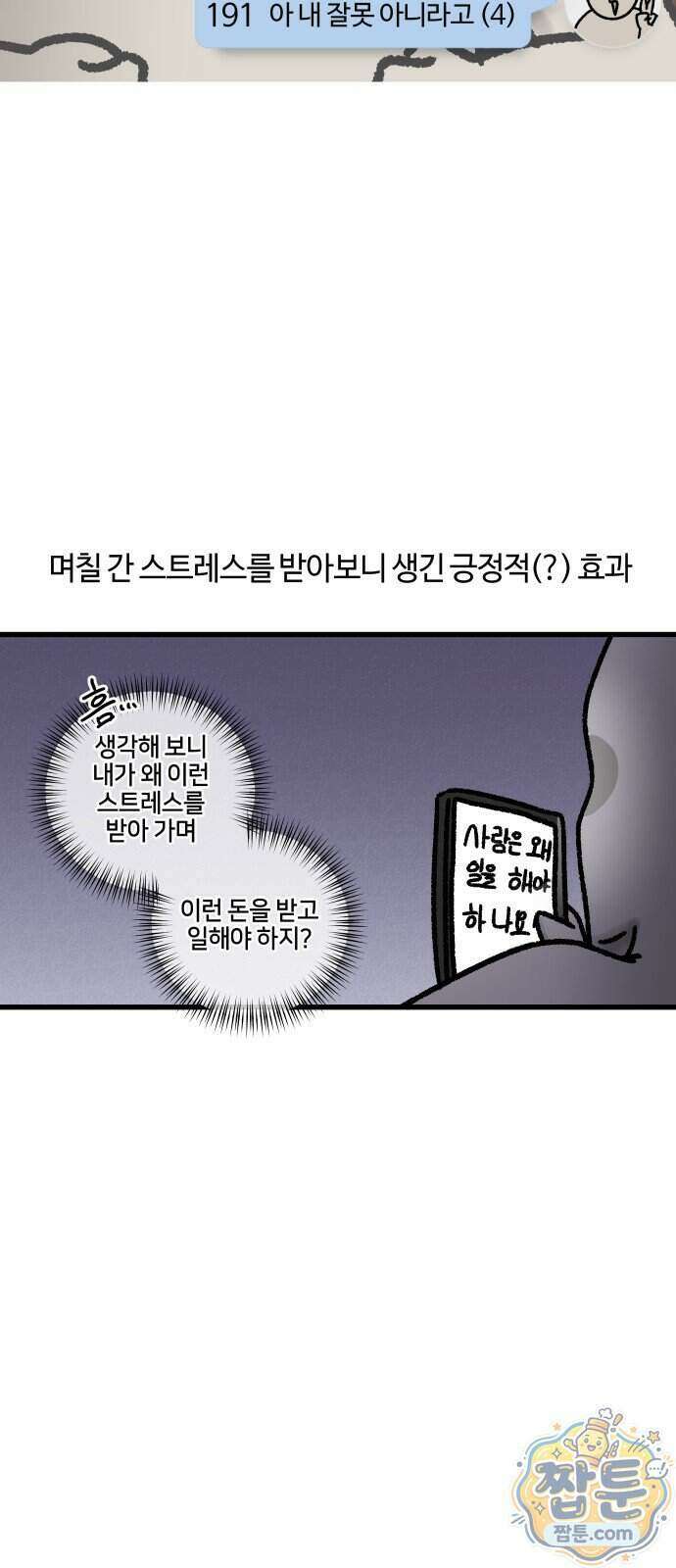 구야는 신입 191화 7