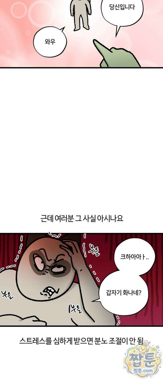 구야는 신입 191화 9