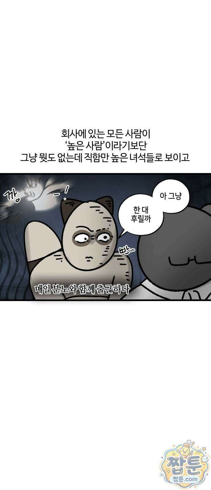 구야는 신입 191화 10