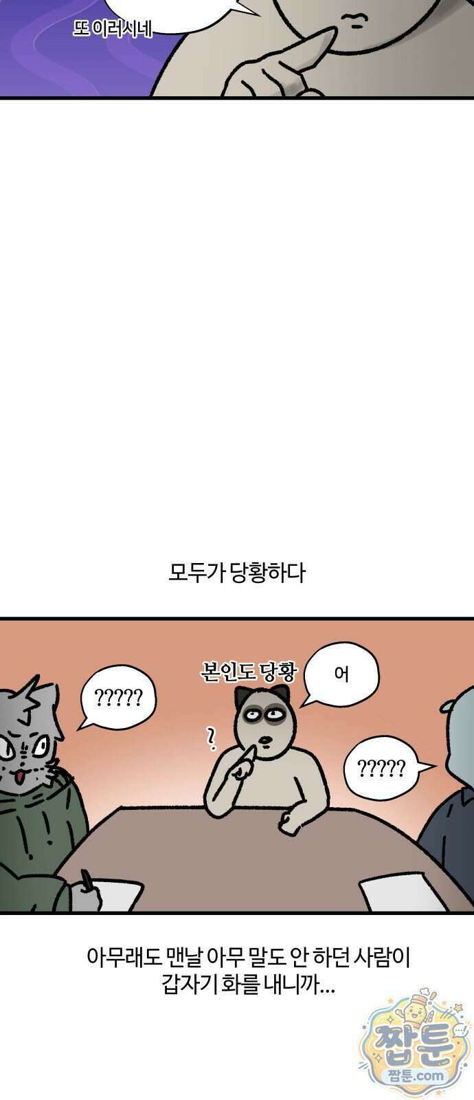 구야는 신입 191화 12