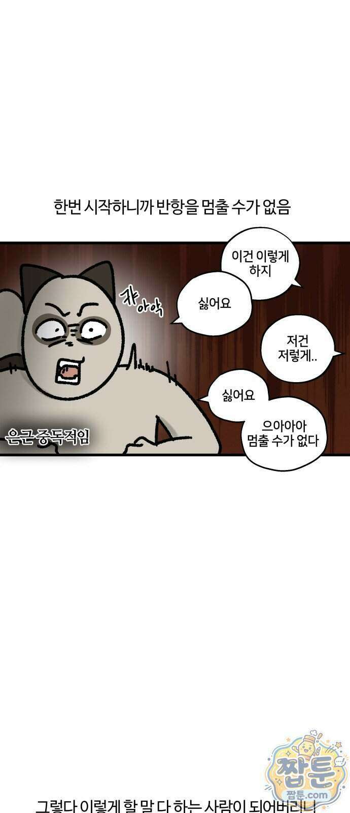구야는 신입 191화 13