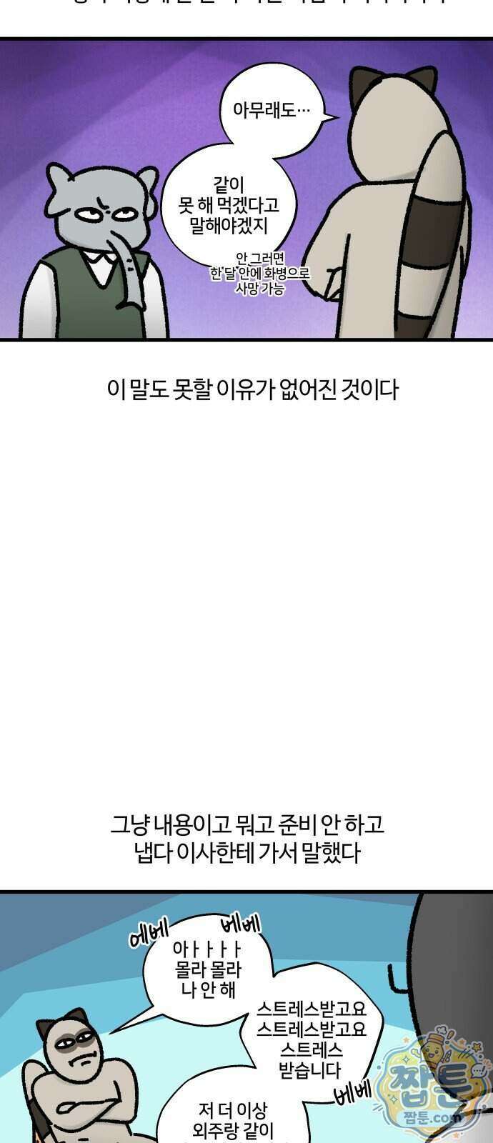 구야는 신입 191화 14