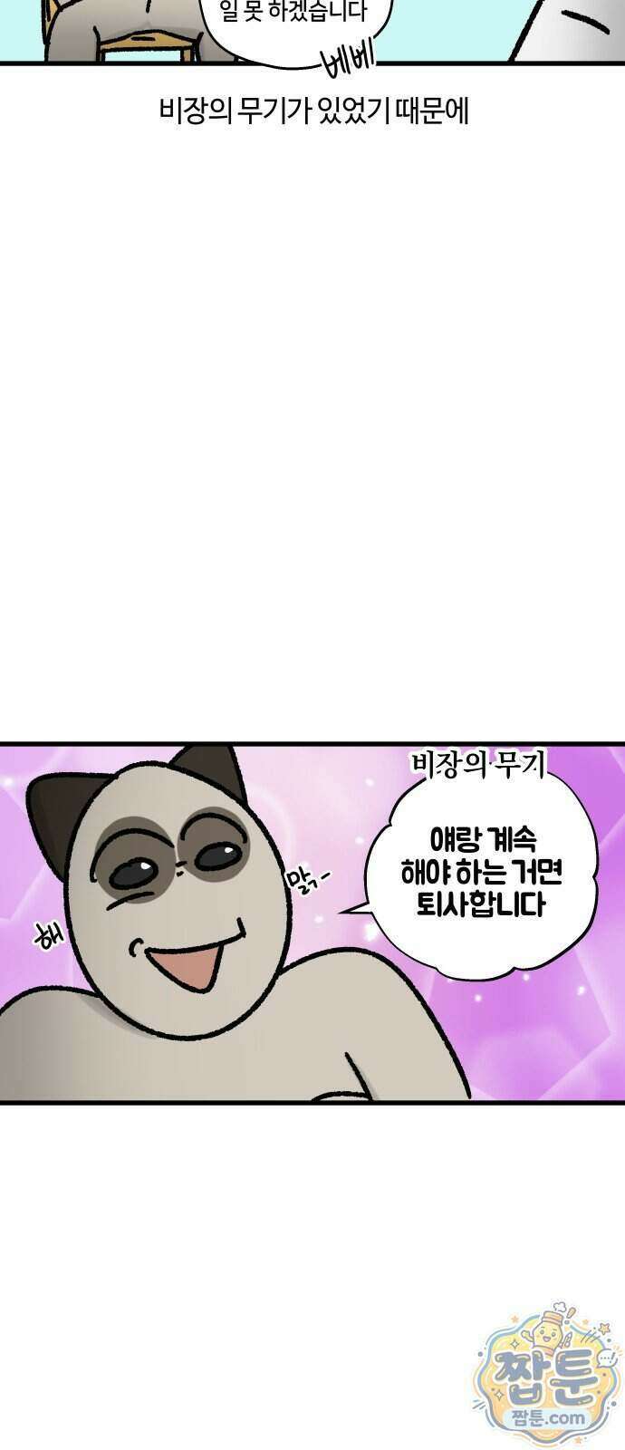 구야는 신입 191화 15