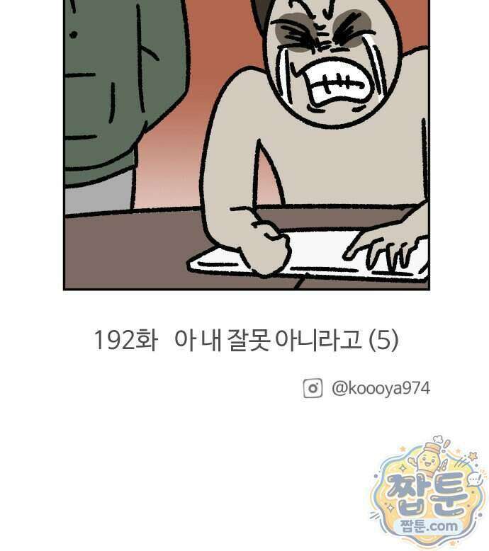 구야는 신입 191화 17