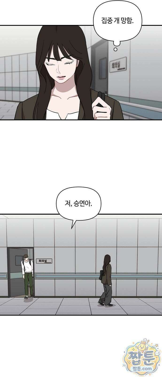 정신 차려, 전승연 96화 7
