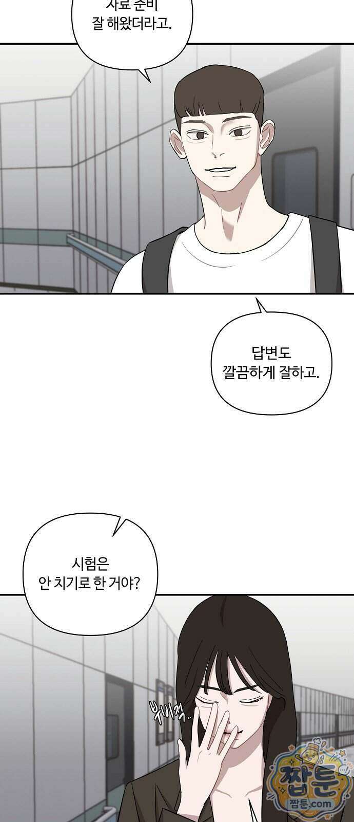 정신 차려, 전승연 96화 10