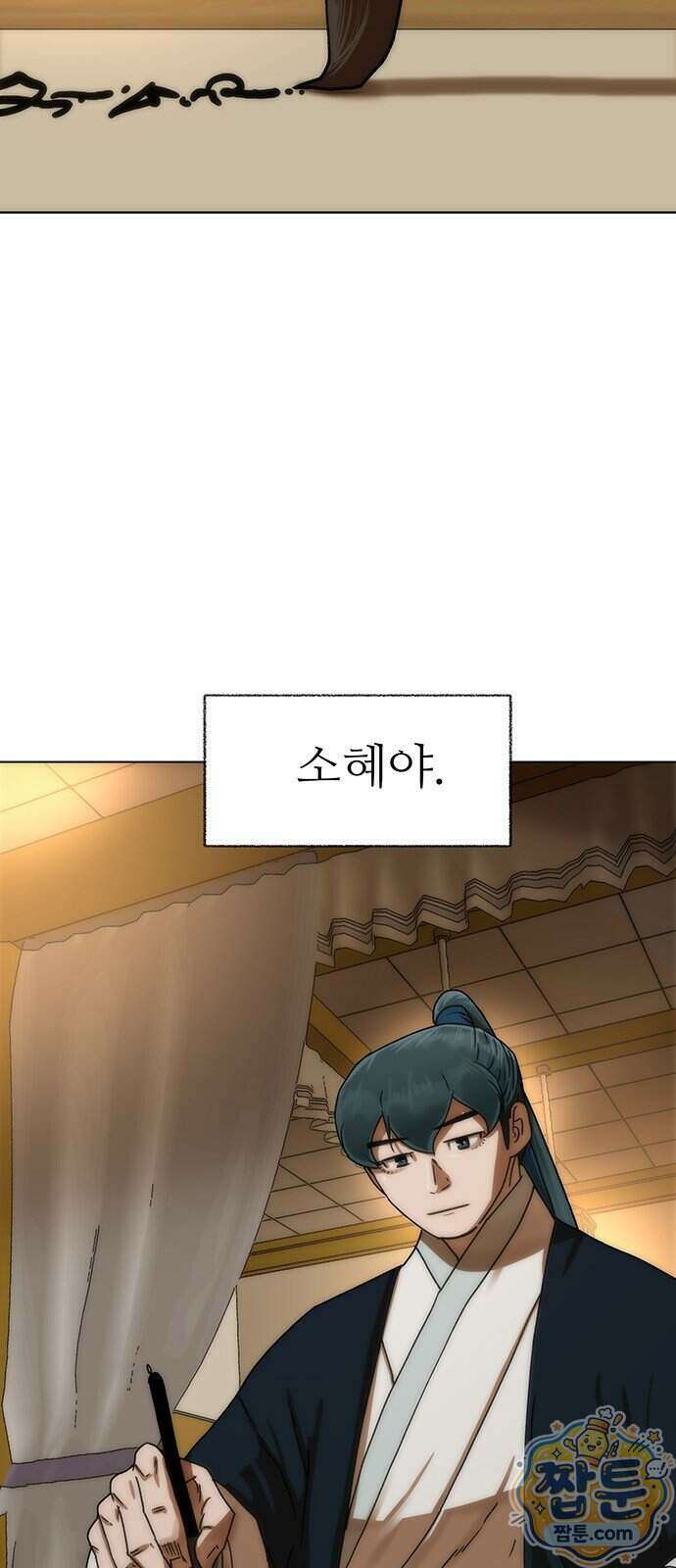 시리도록 불꽃처럼 86화 5