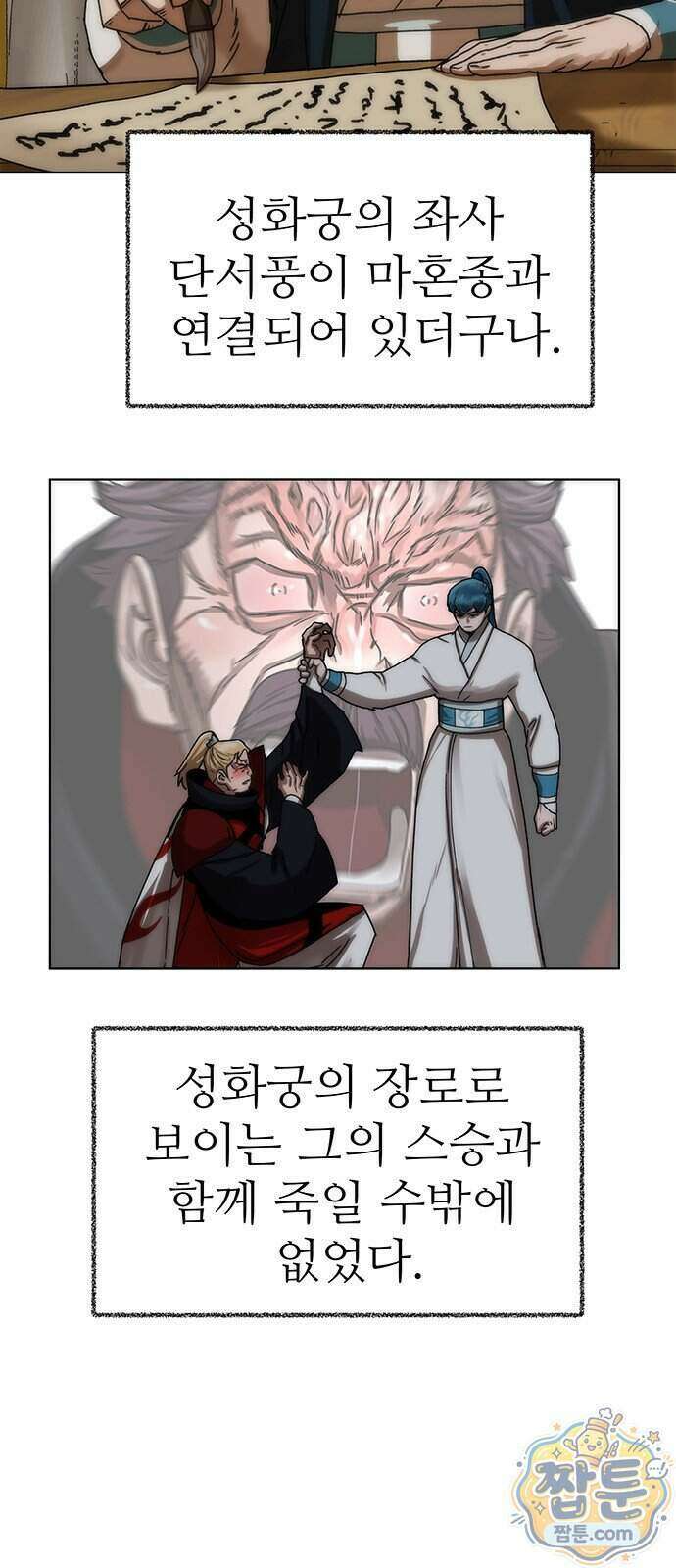 시리도록 불꽃처럼 86화 6