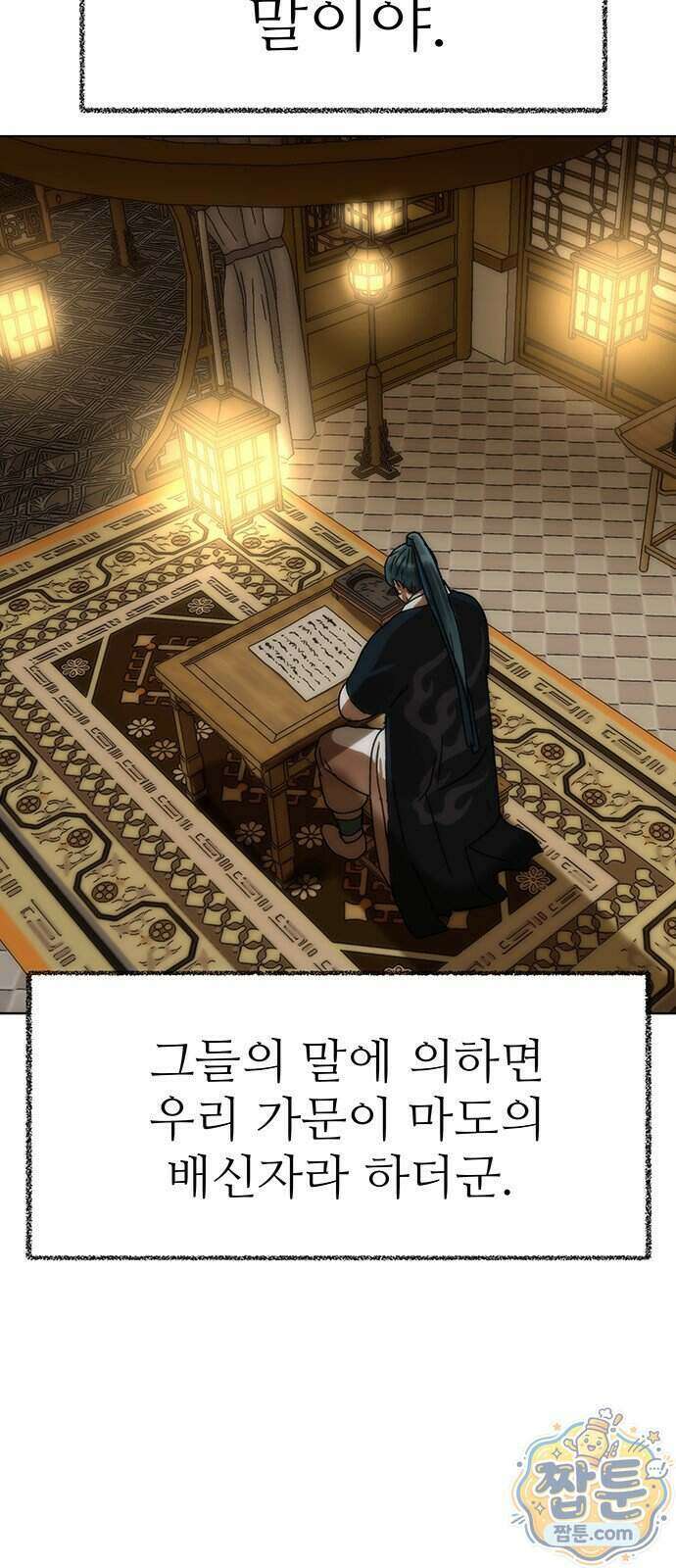시리도록 불꽃처럼 86화 10
