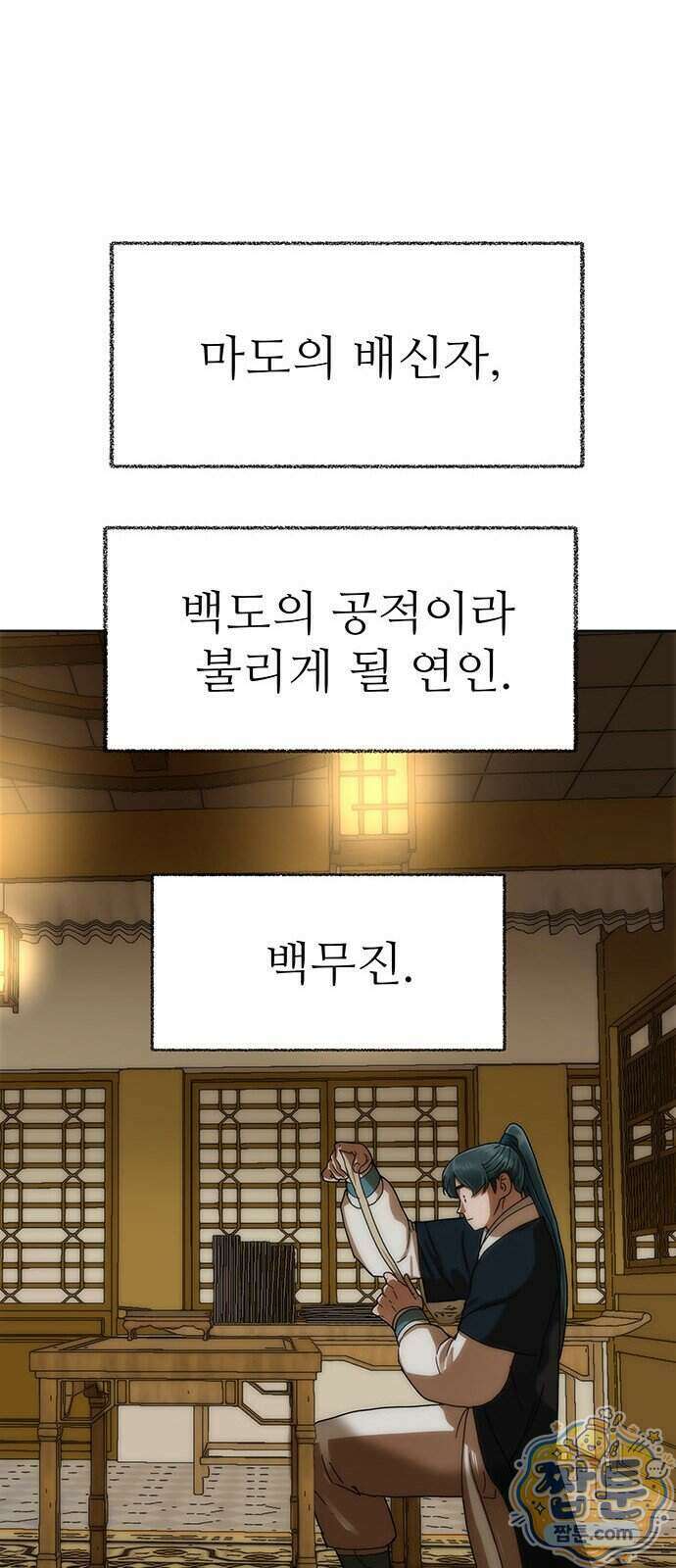 시리도록 불꽃처럼 86화 15
