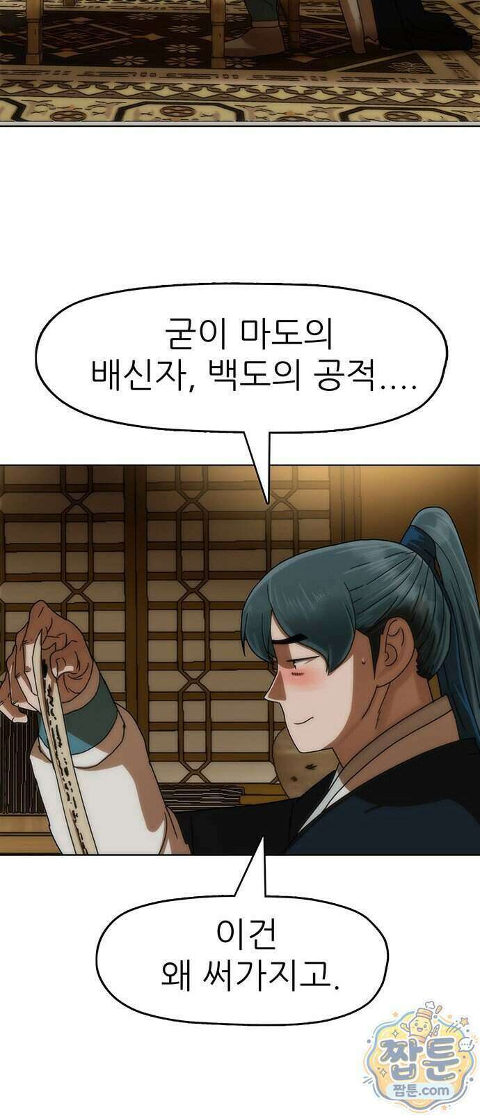 시리도록 불꽃처럼 86화 16
