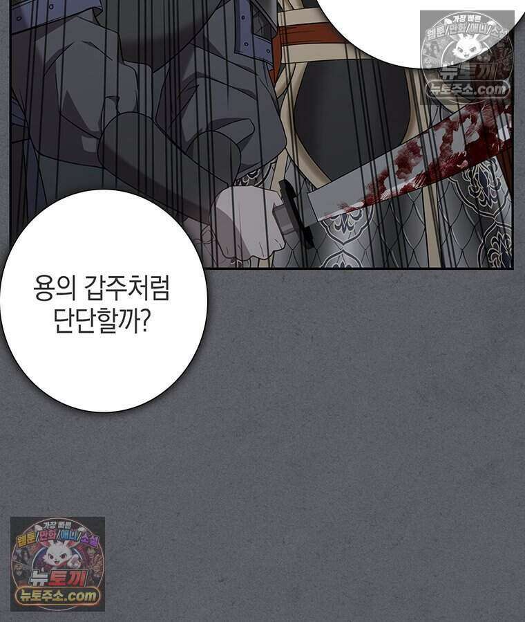 푸른 미명 끝에서 9화 31