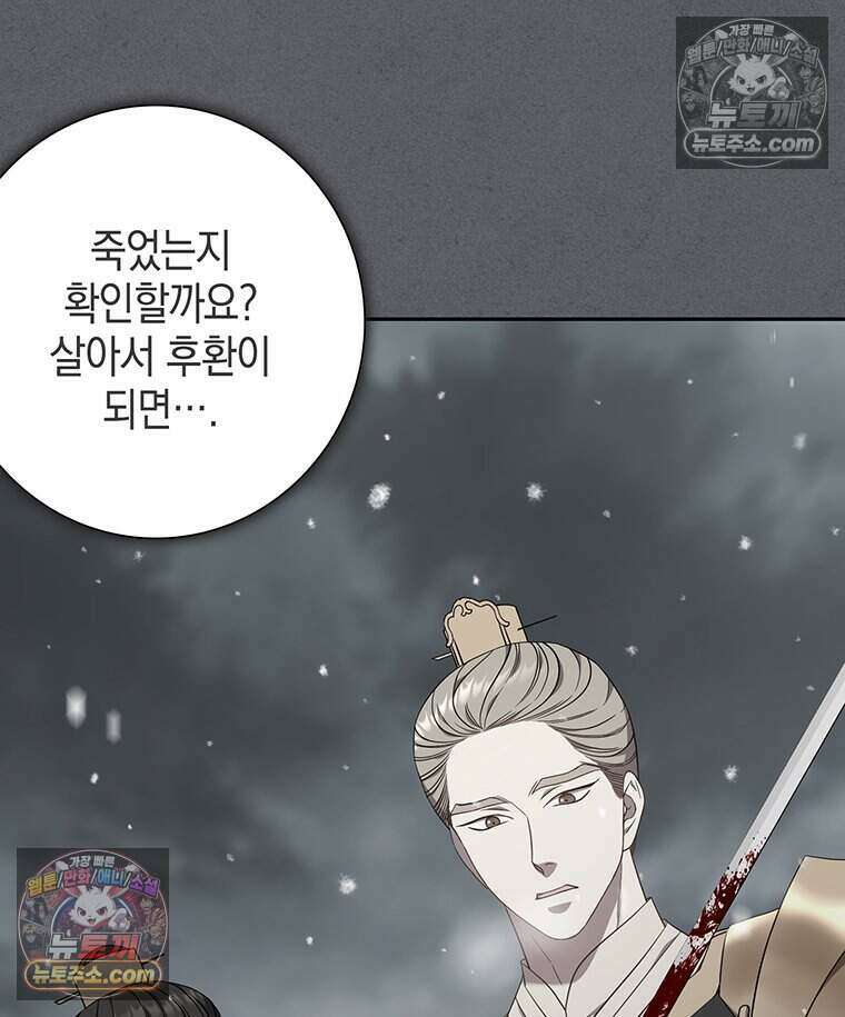 푸른 미명 끝에서 9화 58