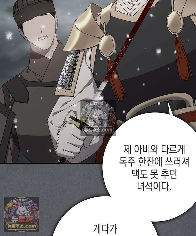 푸른 미명 끝에서 9화 59