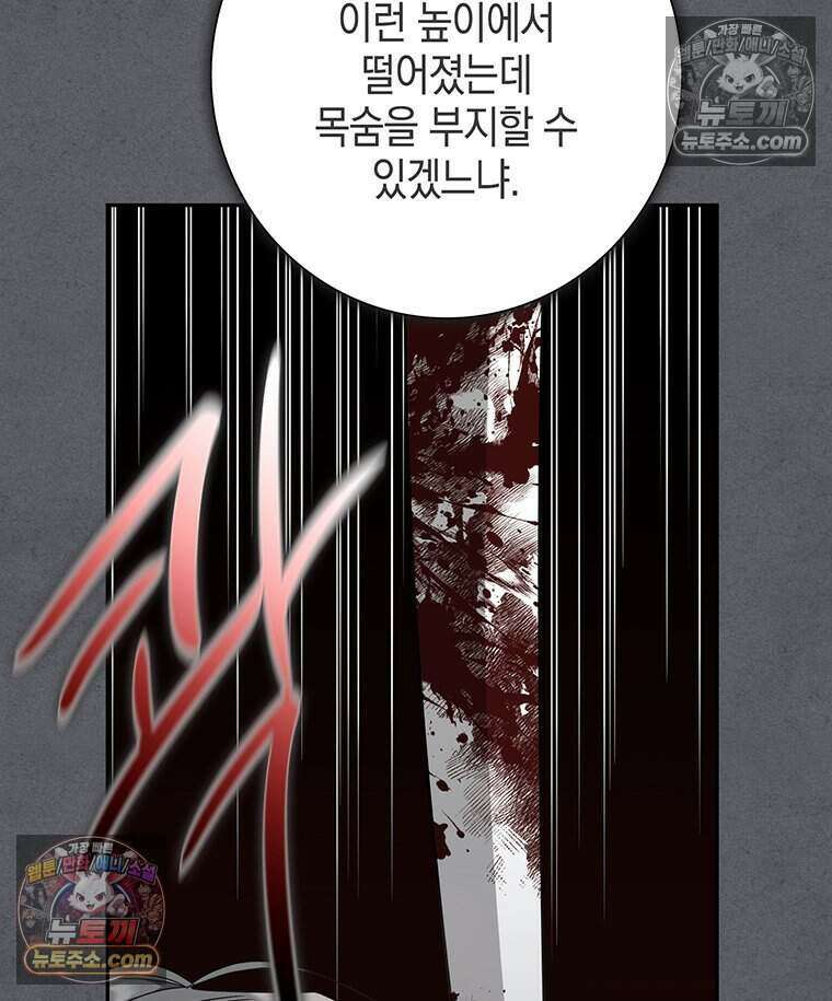 푸른 미명 끝에서 9화 60