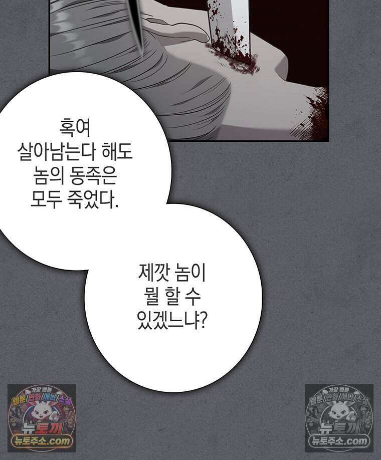 푸른 미명 끝에서 9화 61