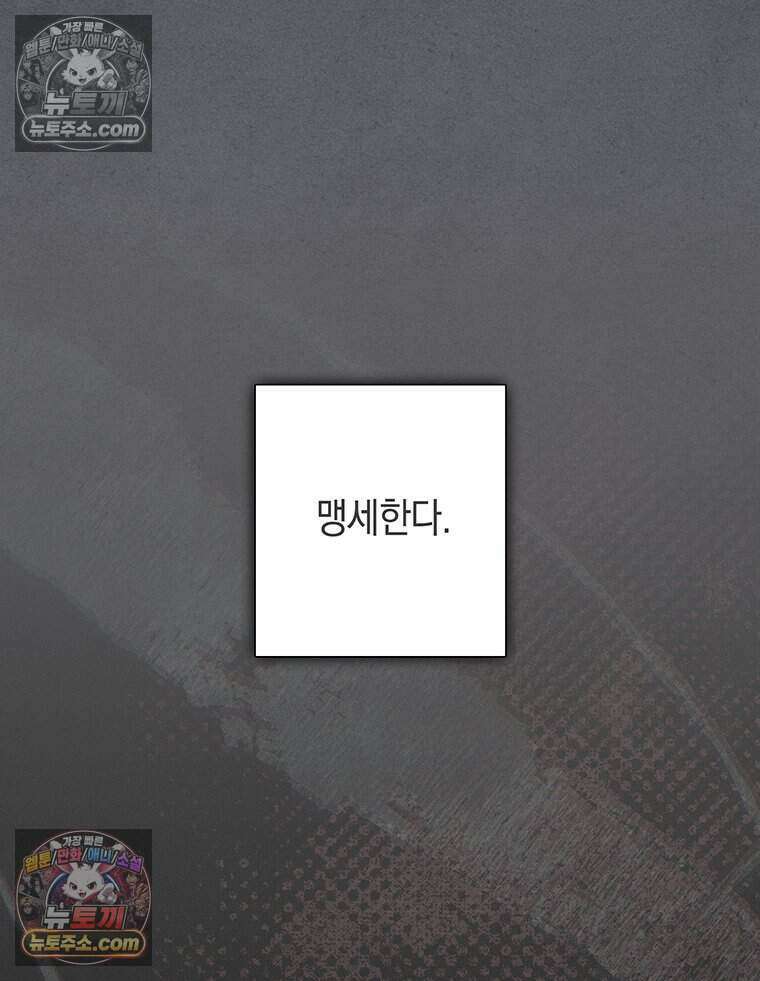 푸른 미명 끝에서 9화 70