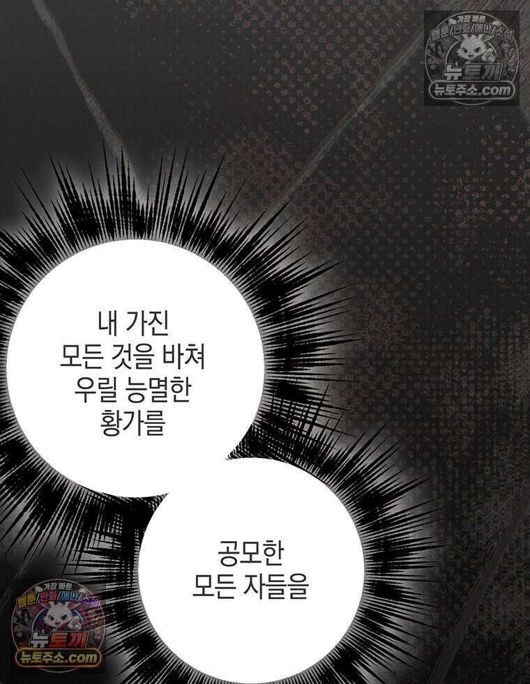 푸른 미명 끝에서 9화 71
