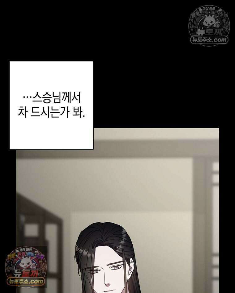푸른 미명 끝에서 9화 82