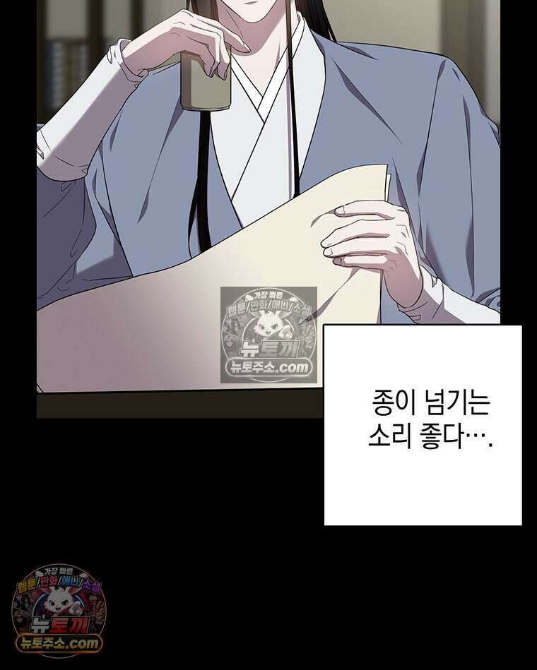 푸른 미명 끝에서 9화 83