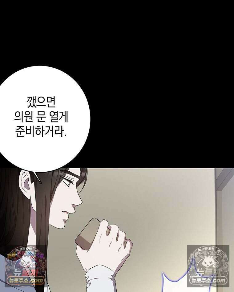 푸른 미명 끝에서 9화 84