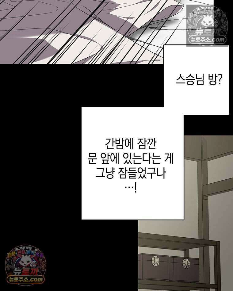 푸른 미명 끝에서 9화 87