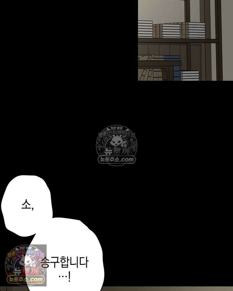 푸른 미명 끝에서 9화 88