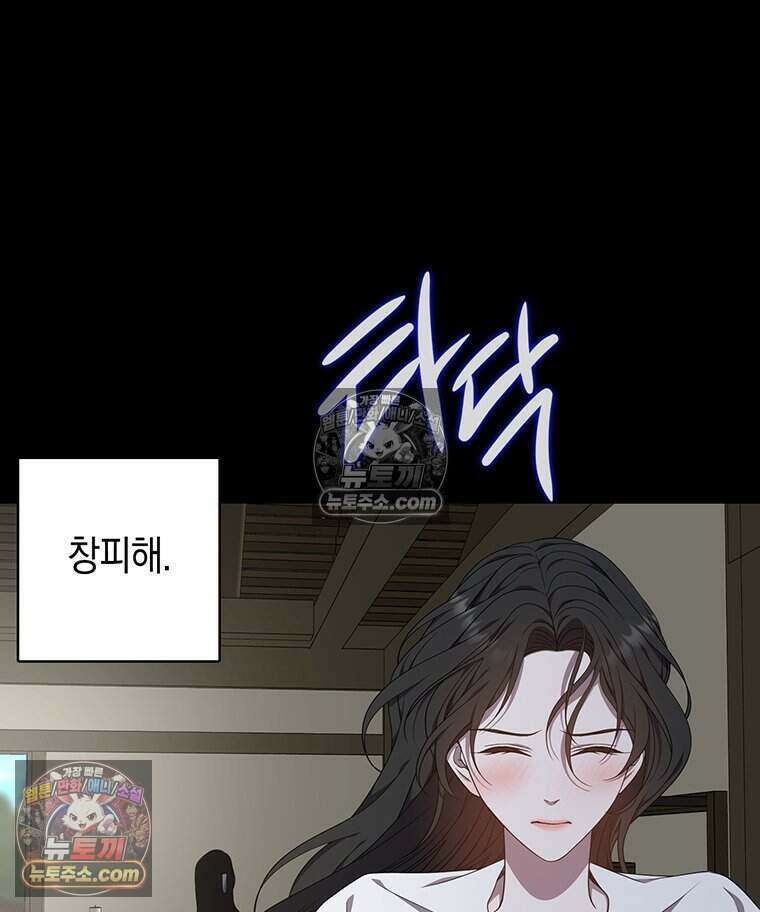 푸른 미명 끝에서 9화 90