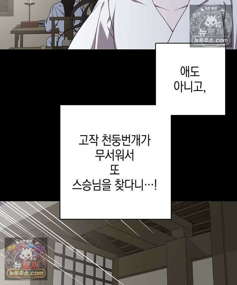 푸른 미명 끝에서 9화 91