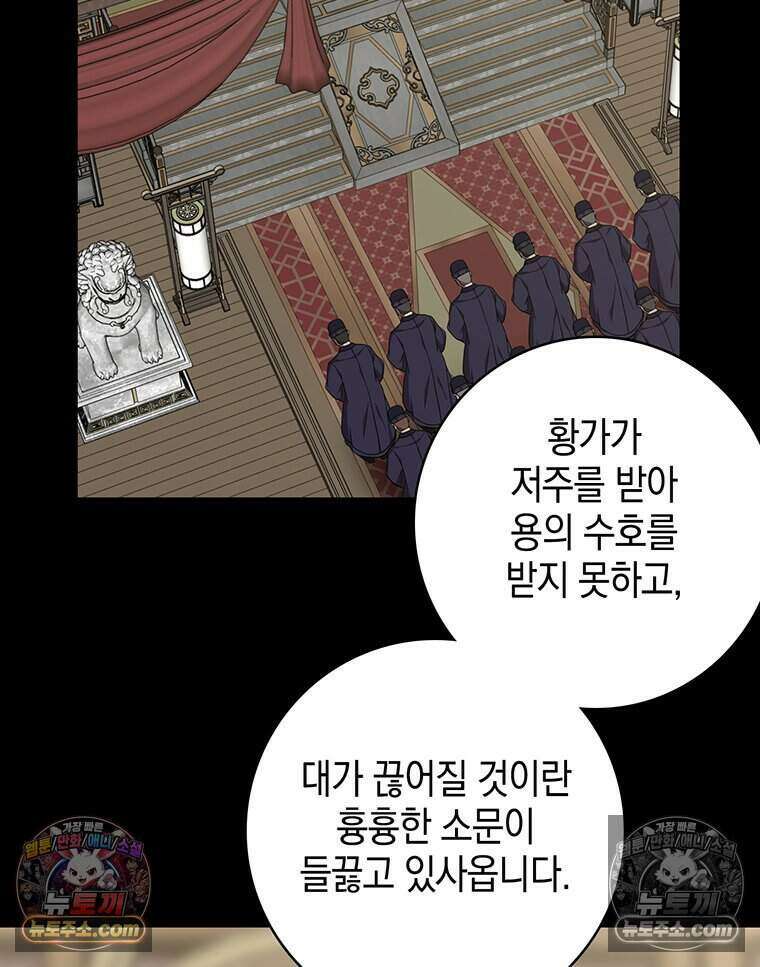 푸른 미명 끝에서 9화 99