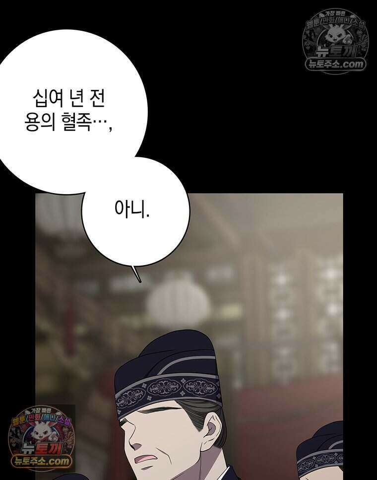 푸른 미명 끝에서 9화 101