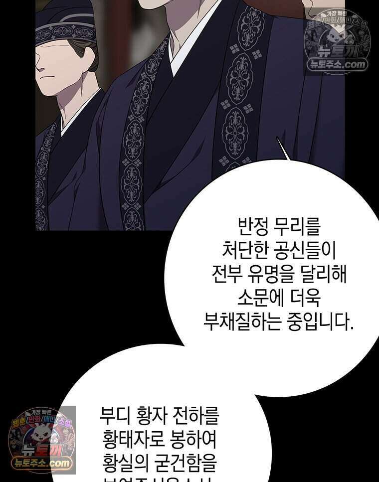 푸른 미명 끝에서 9화 102