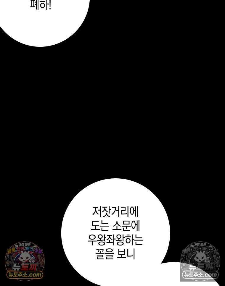 푸른 미명 끝에서 9화 104
