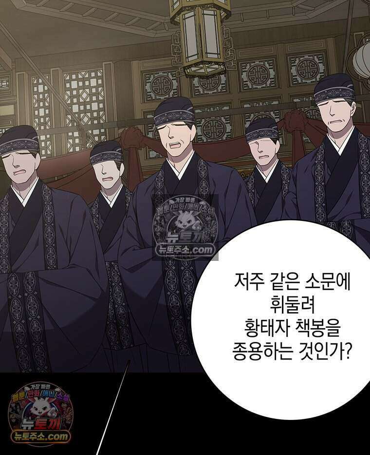 푸른 미명 끝에서 9화 107