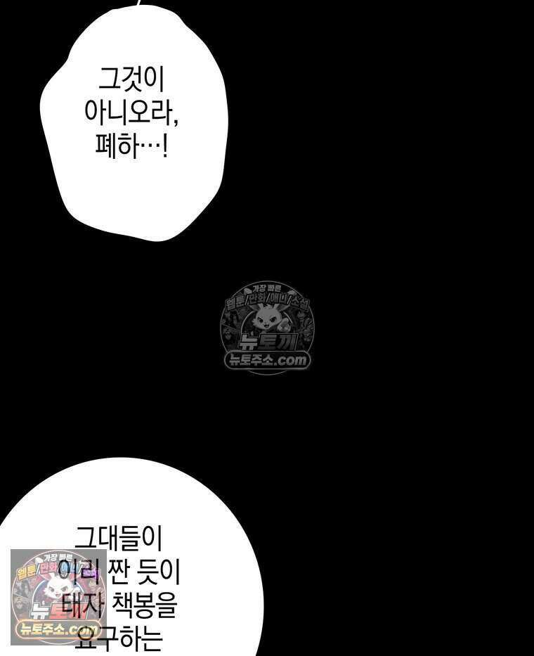 푸른 미명 끝에서 9화 108