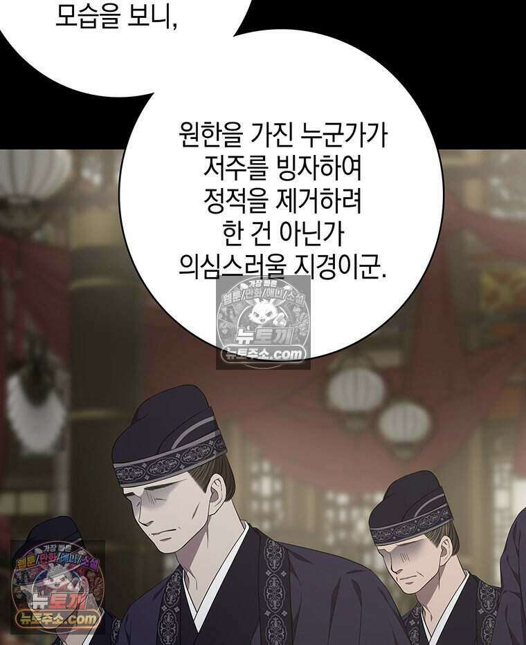 푸른 미명 끝에서 9화 109