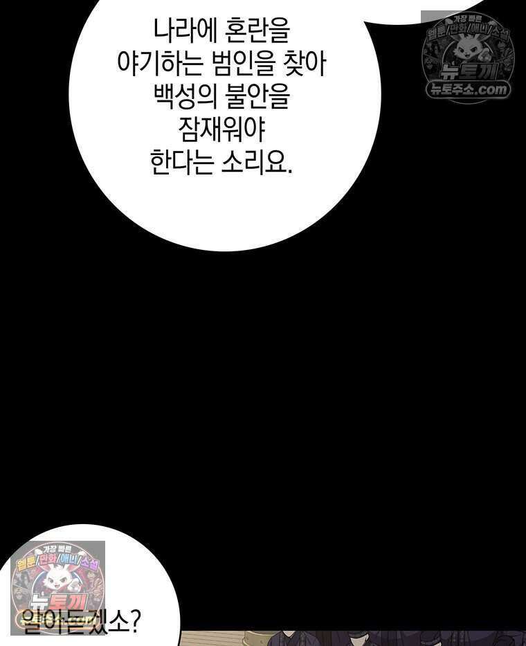 푸른 미명 끝에서 9화 112