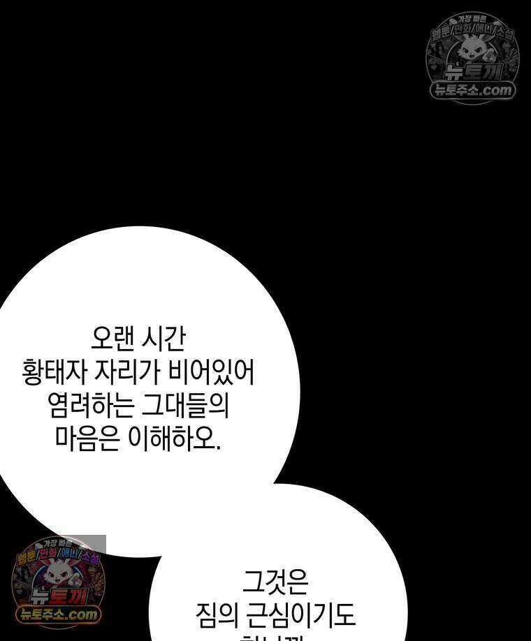푸른 미명 끝에서 9화 115