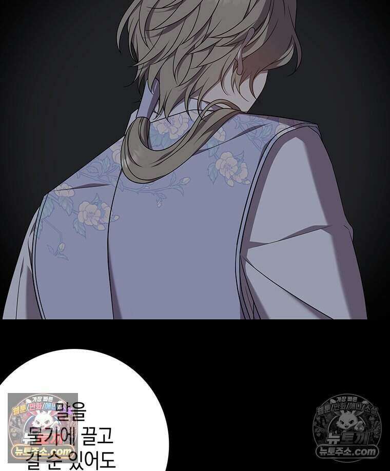 푸른 미명 끝에서 9화 118